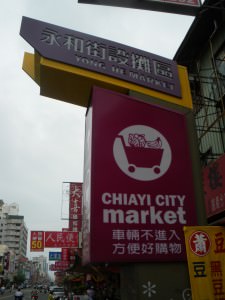 Chiayi market in Taiwan