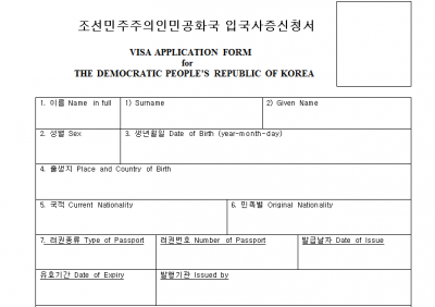 ... applications larger than 1mb it will passport application form north