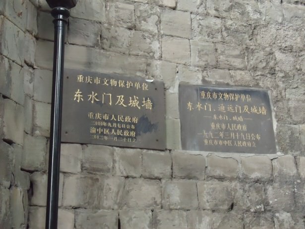 Plaques on the walls of Chongqing.