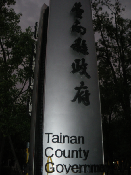 Tainan County Government Offices, Xinying