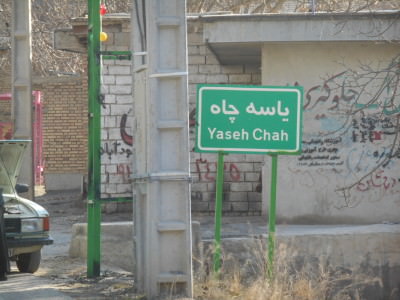 The sign on arrival at Yaseh Chah, Iran.