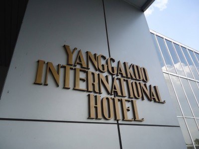 Front entrance to the Yangakdo International Hotel in Pyongy