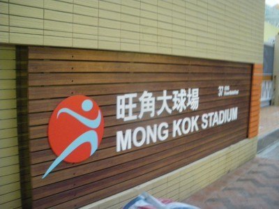 Mong Kok Stadium, Hong Kong