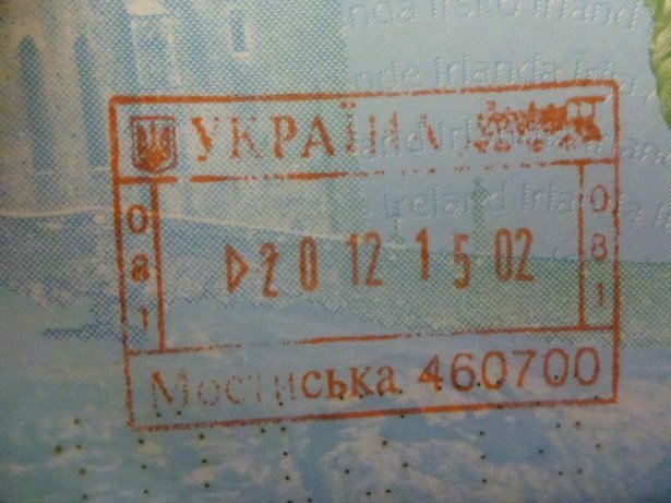 My entry stamp for Ukraine