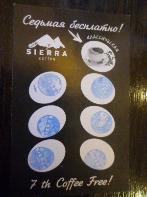 Loyalty card for Sierra