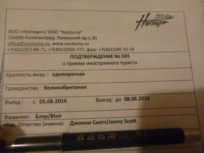 My Russian visa receipt, for 4 days (96 hours), granted at Mamonovo, Kaliningrad.